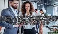 王受文国际贸易谈判代表兼副部长出席联合国贸发会议“通过产业政策促进贸易与发展”部长级对话会